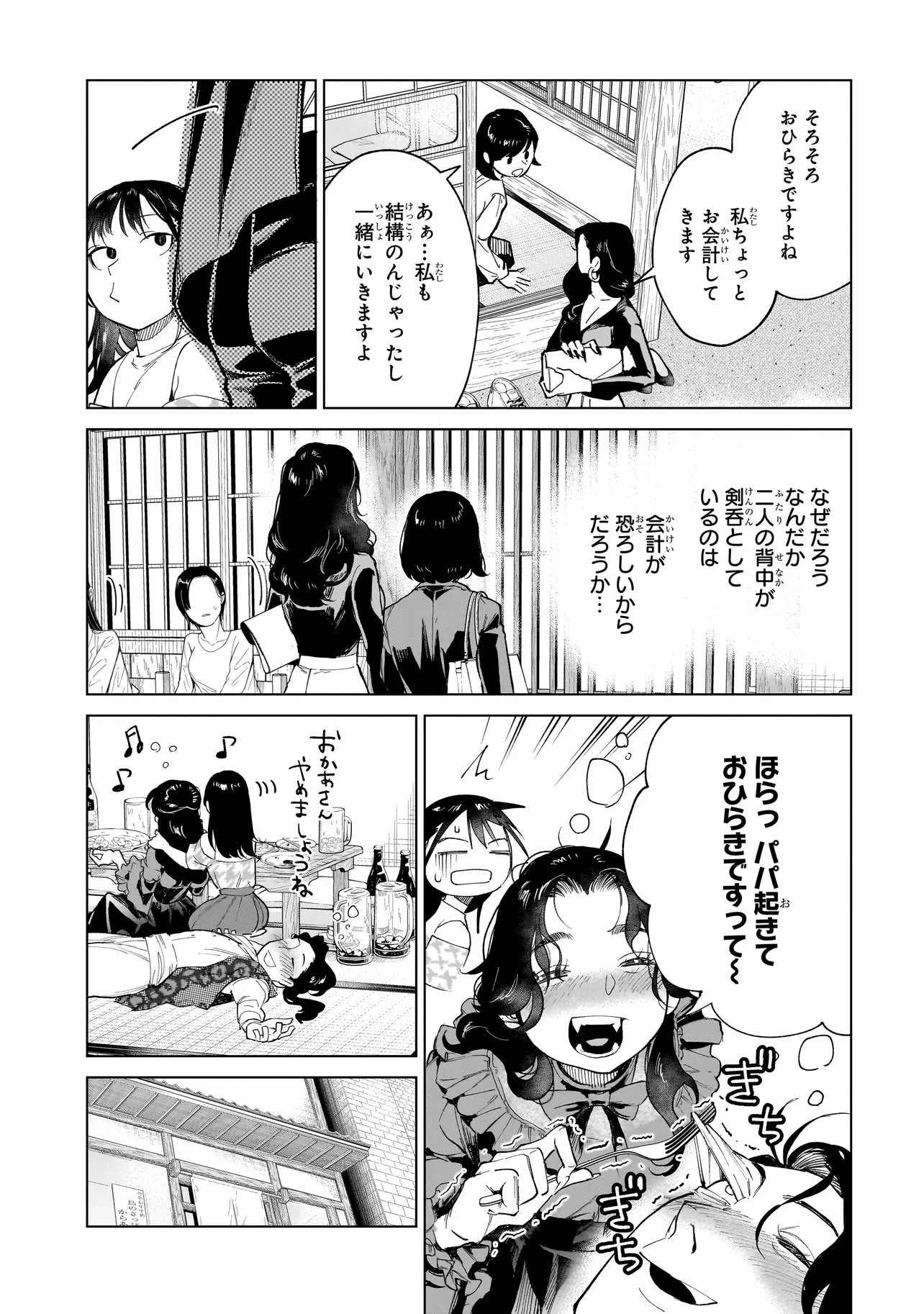 不死王の息子 第7.1話 - Page 9