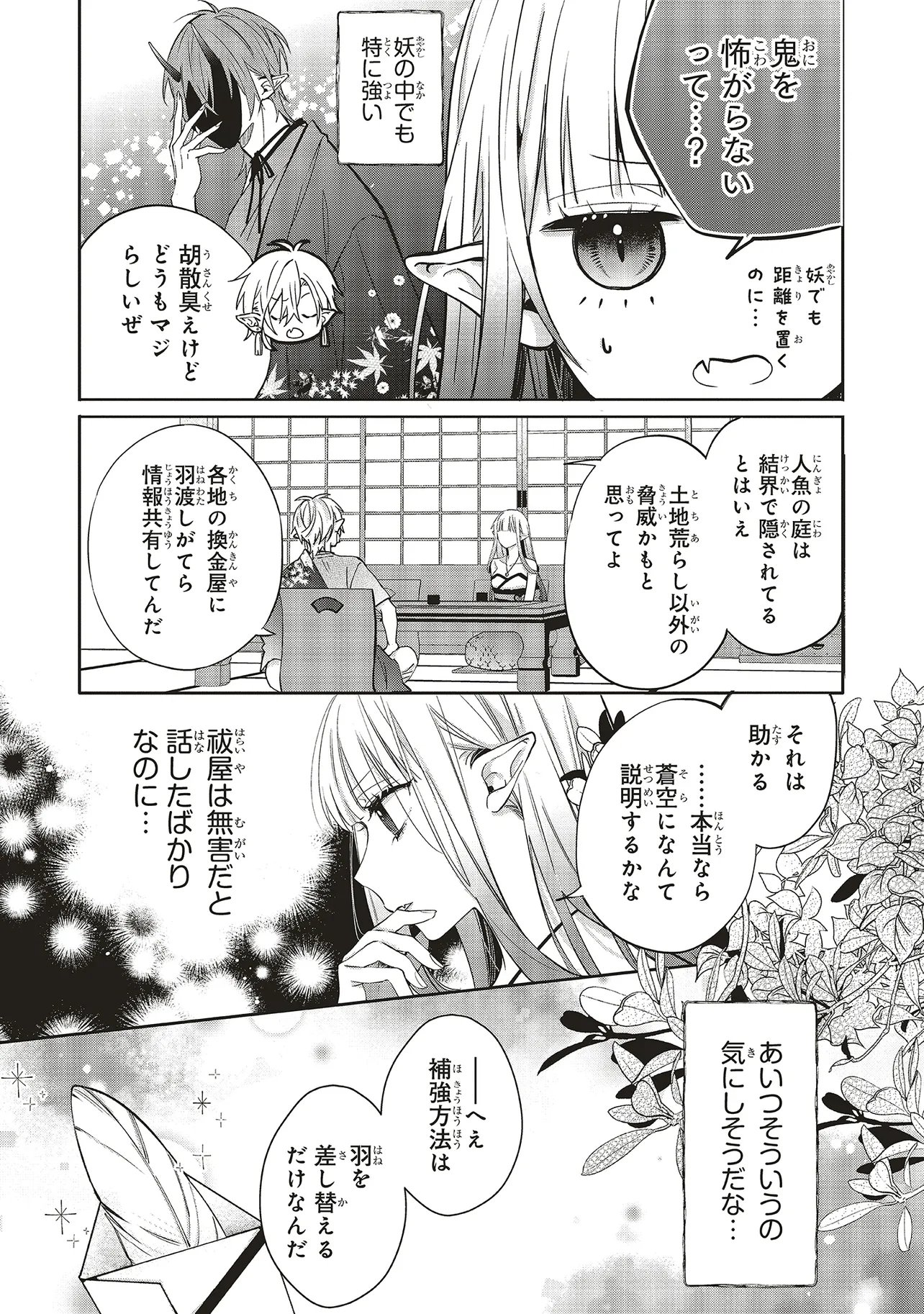 商い人魚と蒼空の初恋 第5.3話 - Page 9