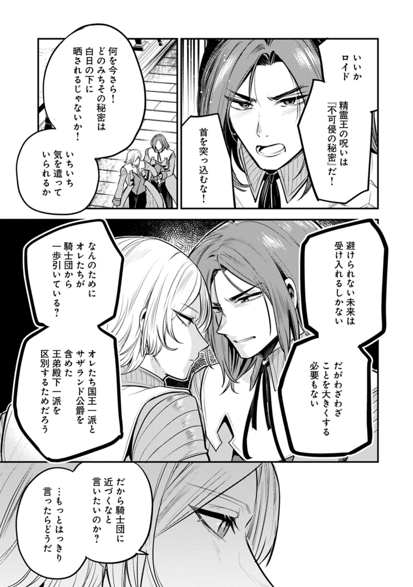 転生した大聖女は、聖女であることをひた隠す 第64.1話 - Page 9