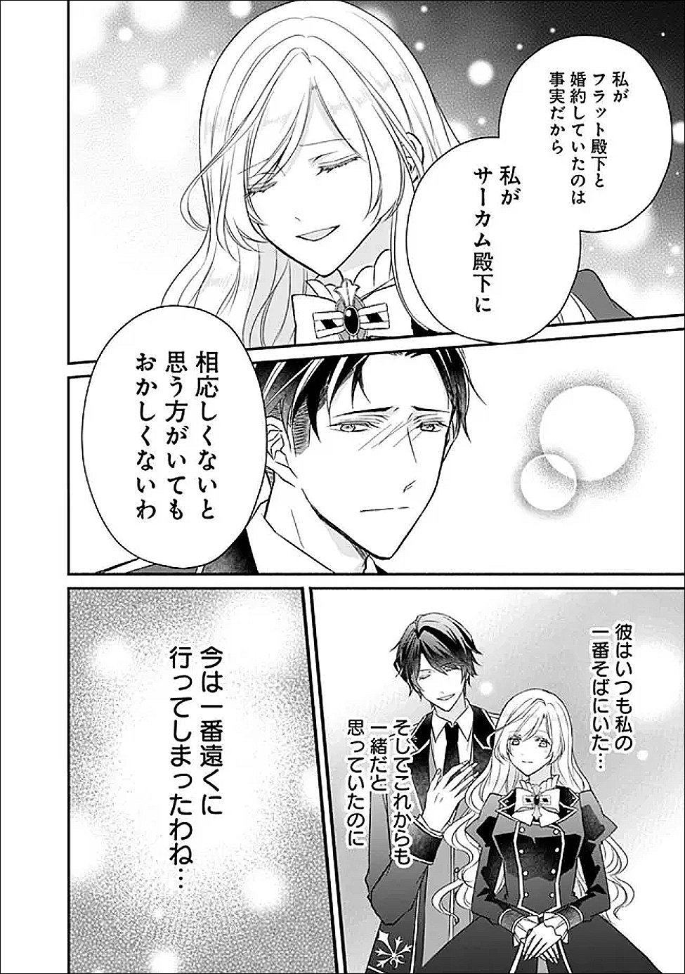 予言された悪役令嬢は小鳥と謳う ~未来を知る専属執事に「君を救う」と言われました~ 第11話 - Page 10