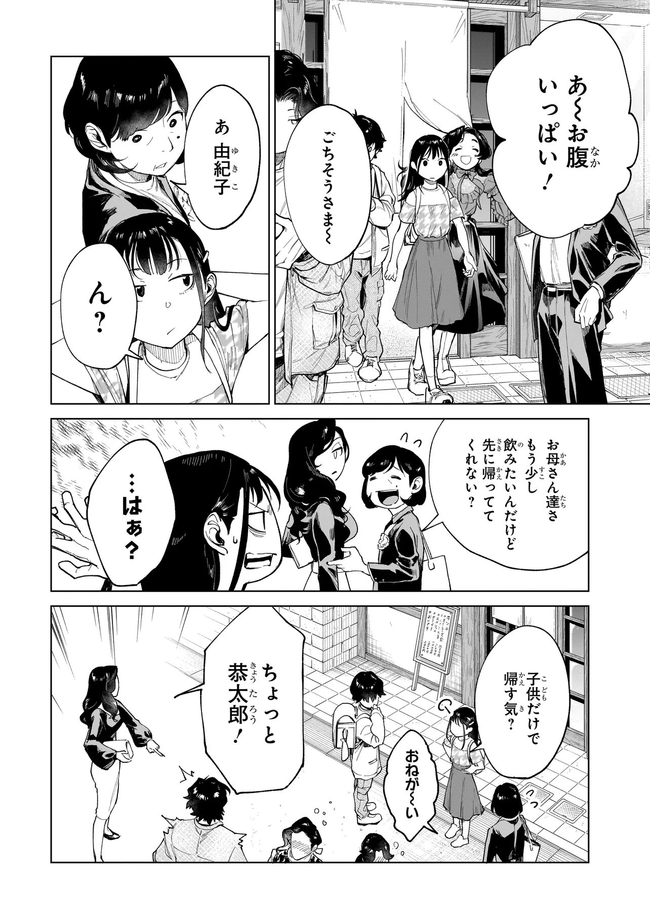 不死王の息子 第7.1話 - Page 10