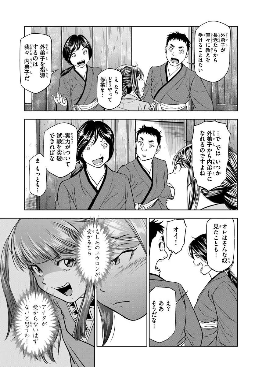 不死を求める者、これを道士と呼ぶ 第3.2話 - Page 10