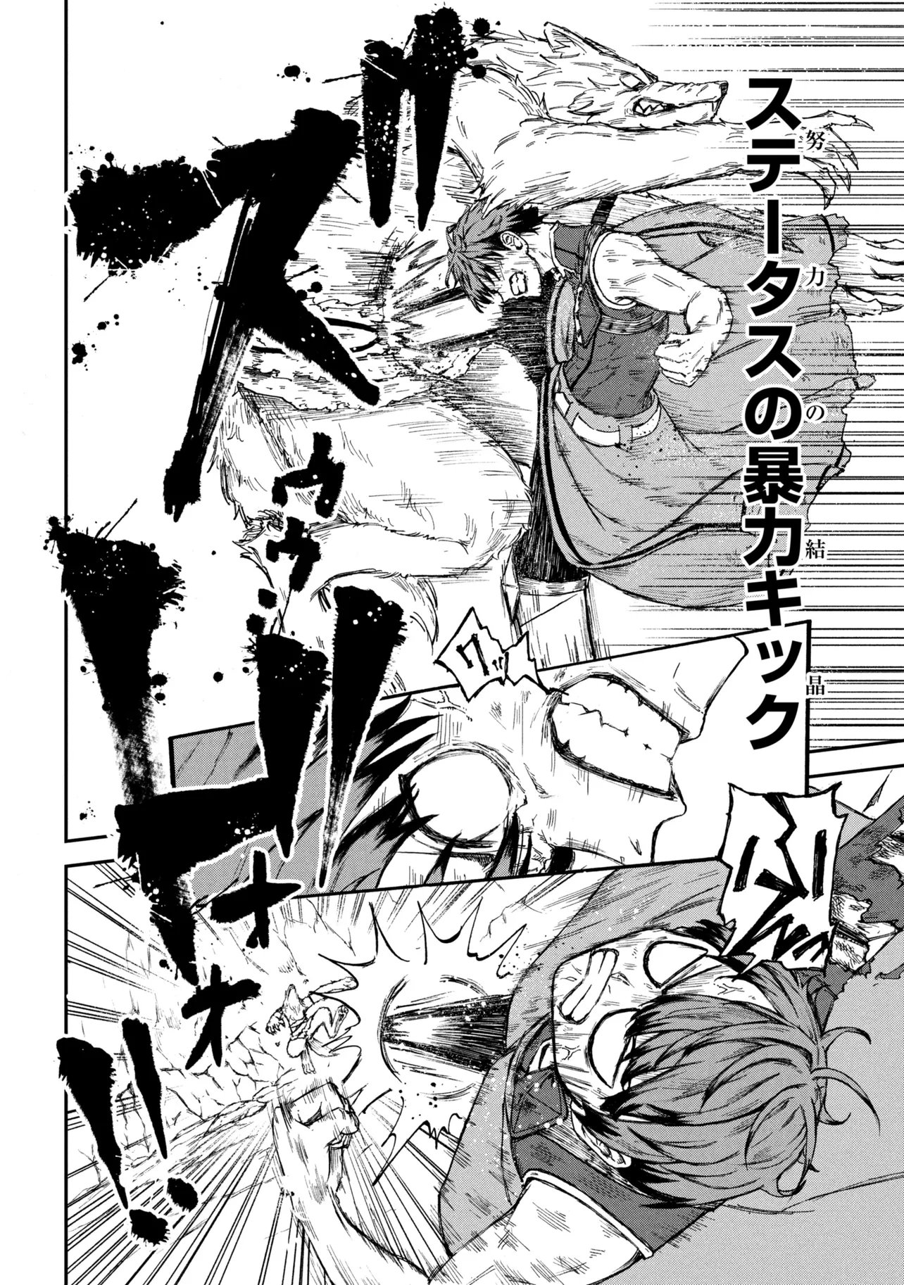 必中なので安全圏からペチペチ矢を射ってレベルアップ 第3.1話 - Page 10