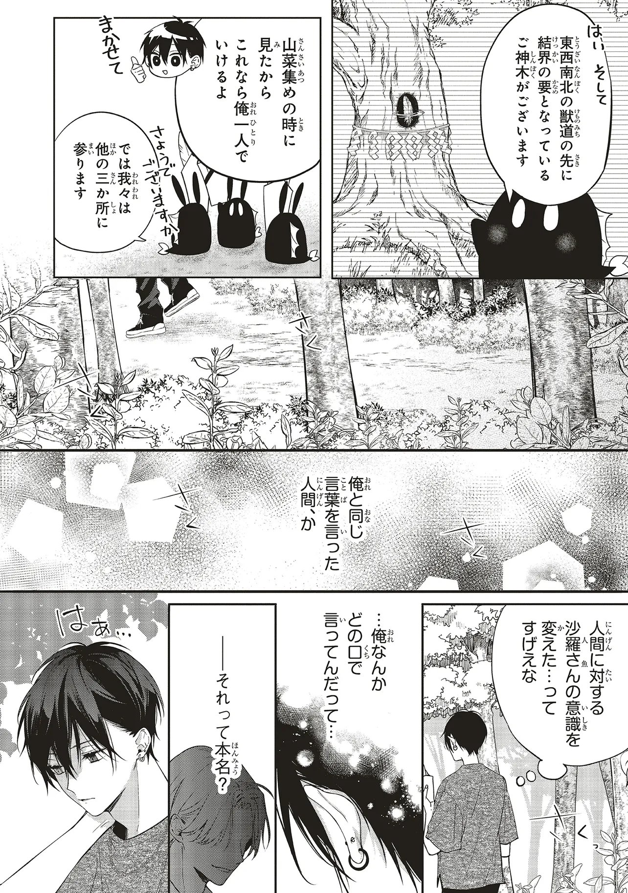 商い人魚と蒼空の初恋 第5.3話 - Page 10