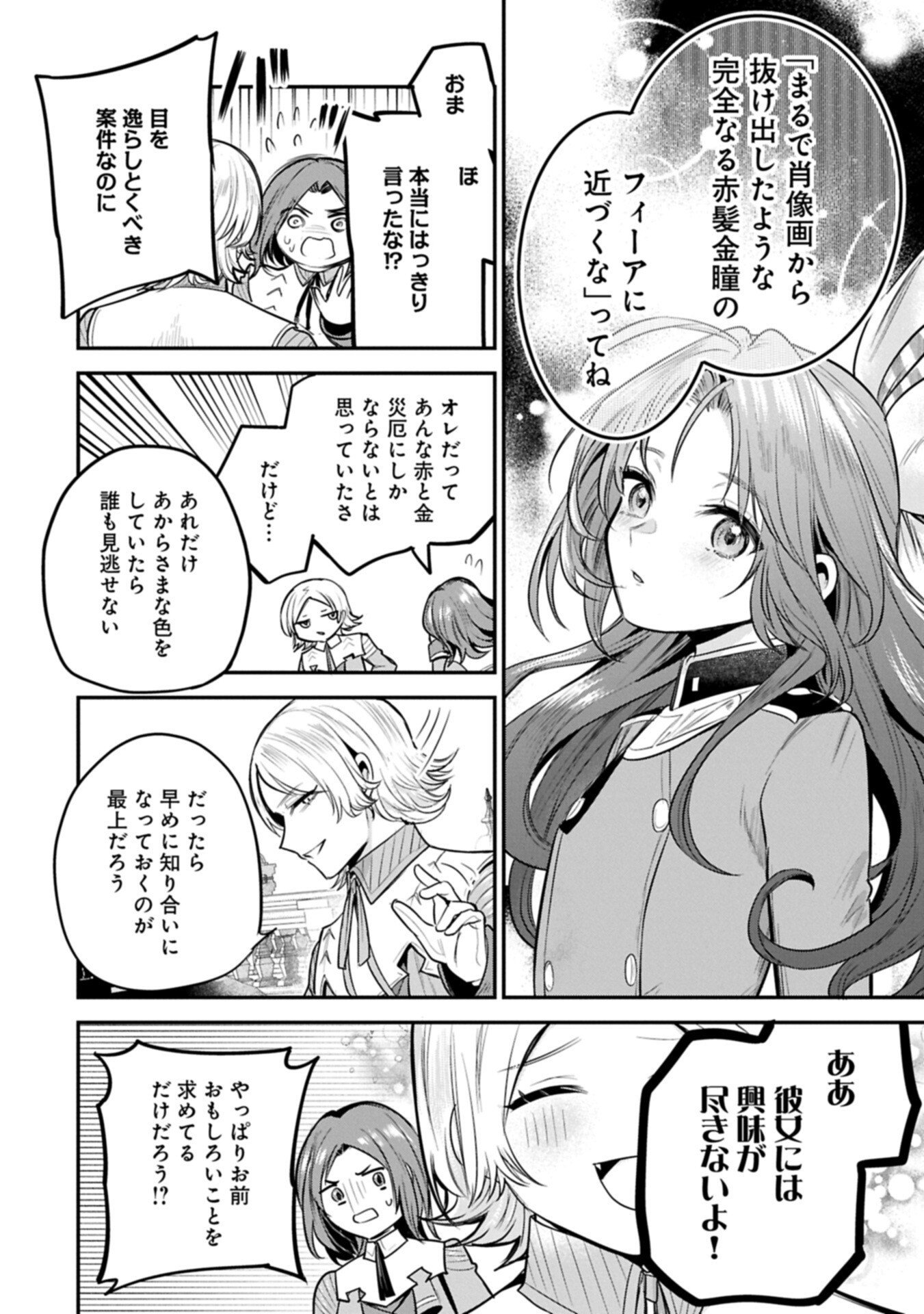 転生した大聖女は、聖女であることをひた隠す 第64.1話 - Page 10