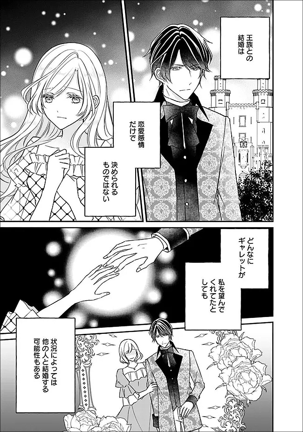予言された悪役令嬢は小鳥と謳う ~未来を知る専属執事に「君を救う」と言われました~ 第11話 - Page 11