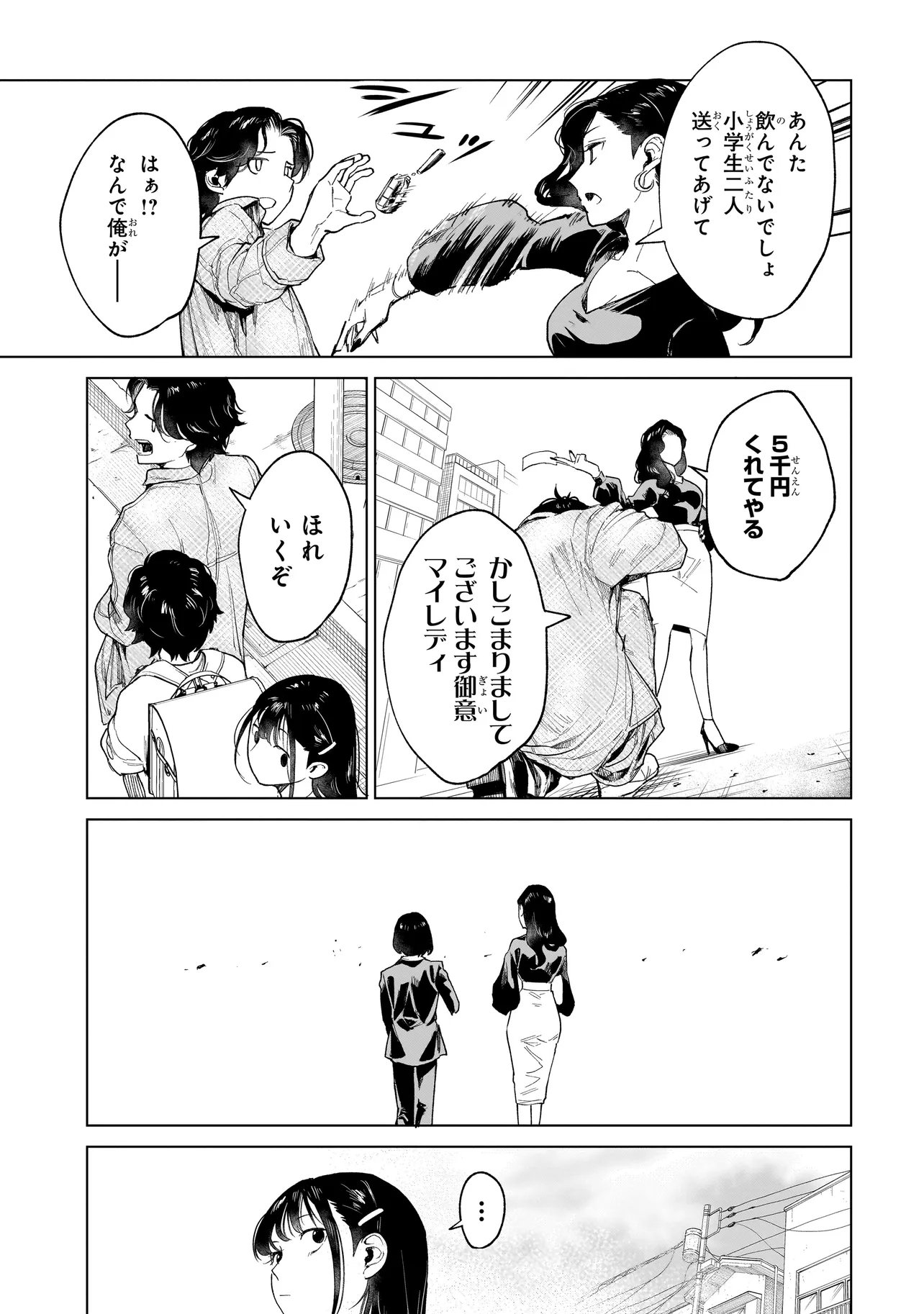 不死王の息子 第7.1話 - Page 11