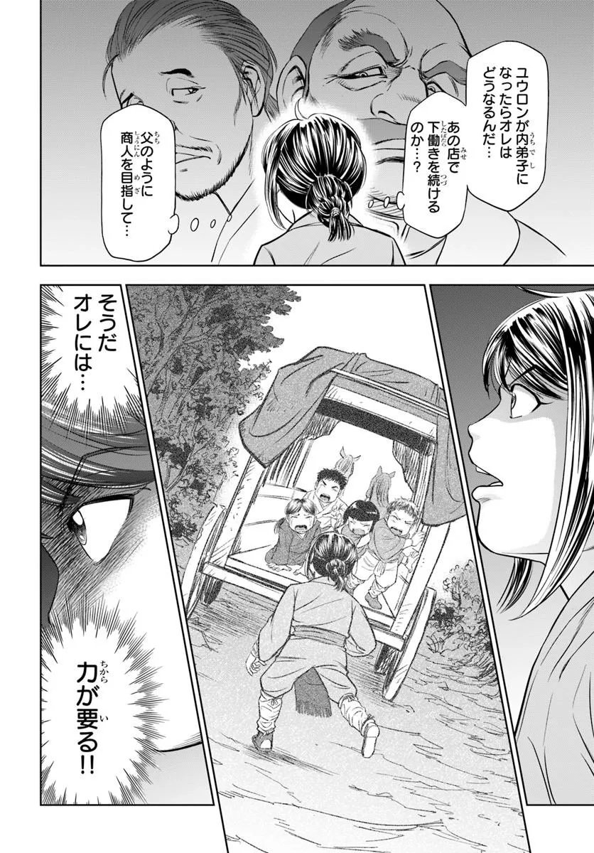 不死を求める者、これを道士と呼ぶ 第3.2話 - Page 11