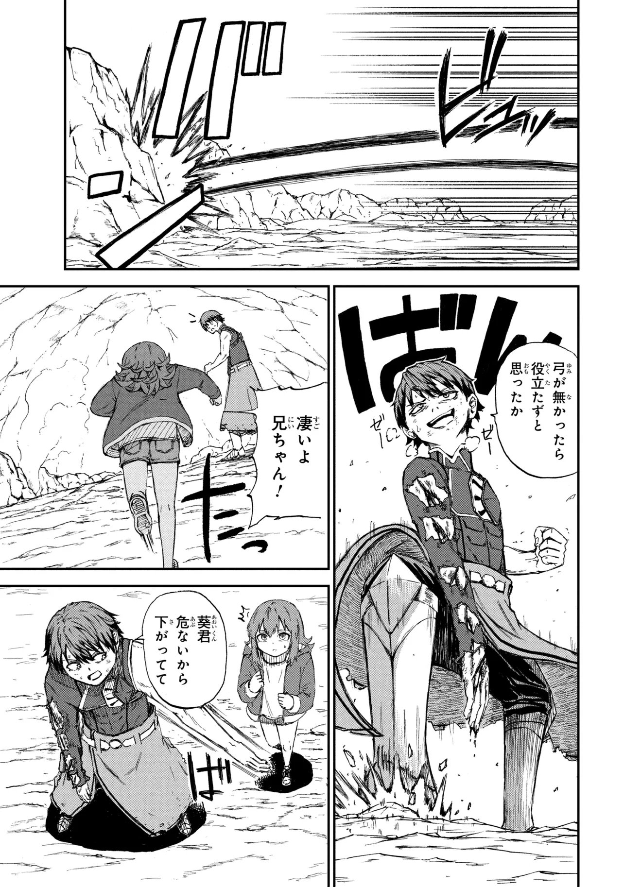 必中なので安全圏からペチペチ矢を射ってレベルアップ 第3.1話 - Page 11
