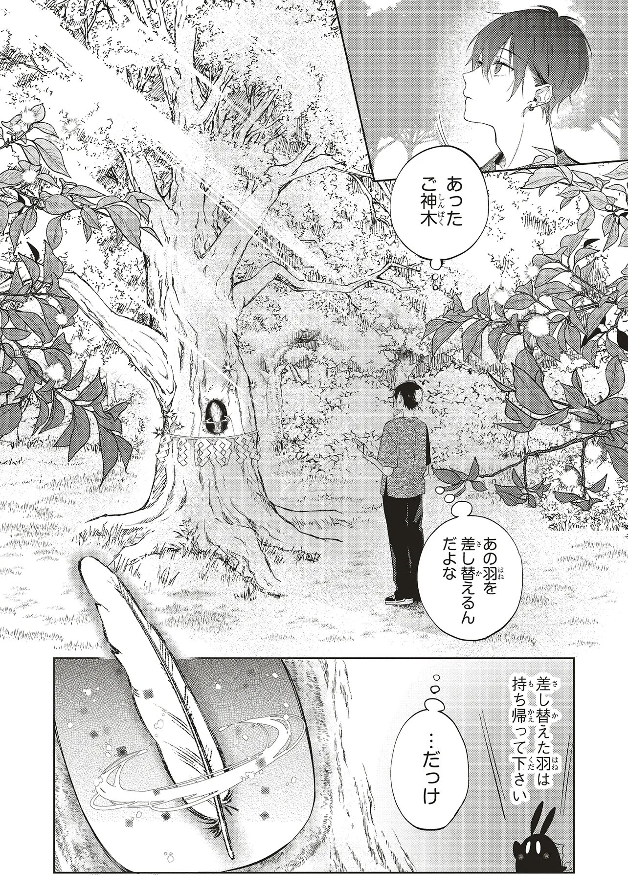 商い人魚と蒼空の初恋 第5.3話 - Page 11