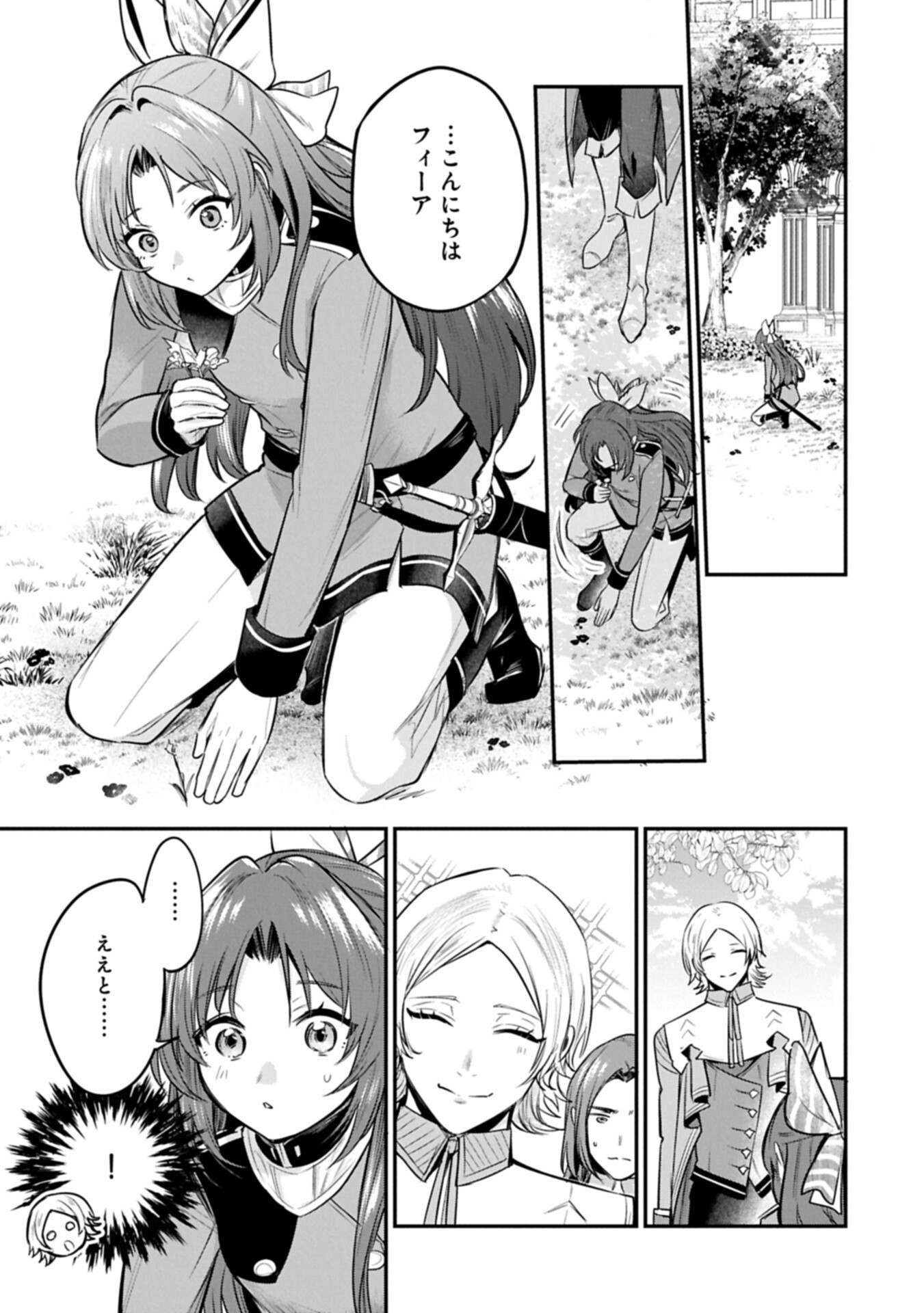 転生した大聖女は、聖女であることをひた隠す 第64.1話 - Page 11