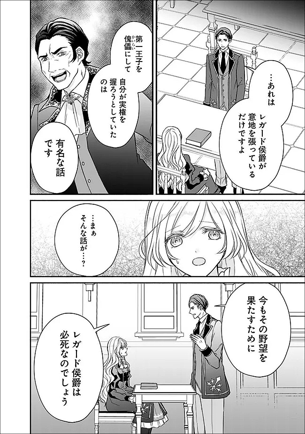 予言された悪役令嬢は小鳥と謳う ~未来を知る専属執事に「君を救う」と言われました~ 第11話 - Page 12