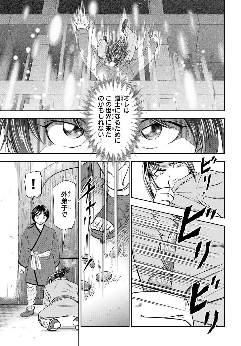 不死を求める者、これを道士と呼ぶ 第3.2話 - Page 12