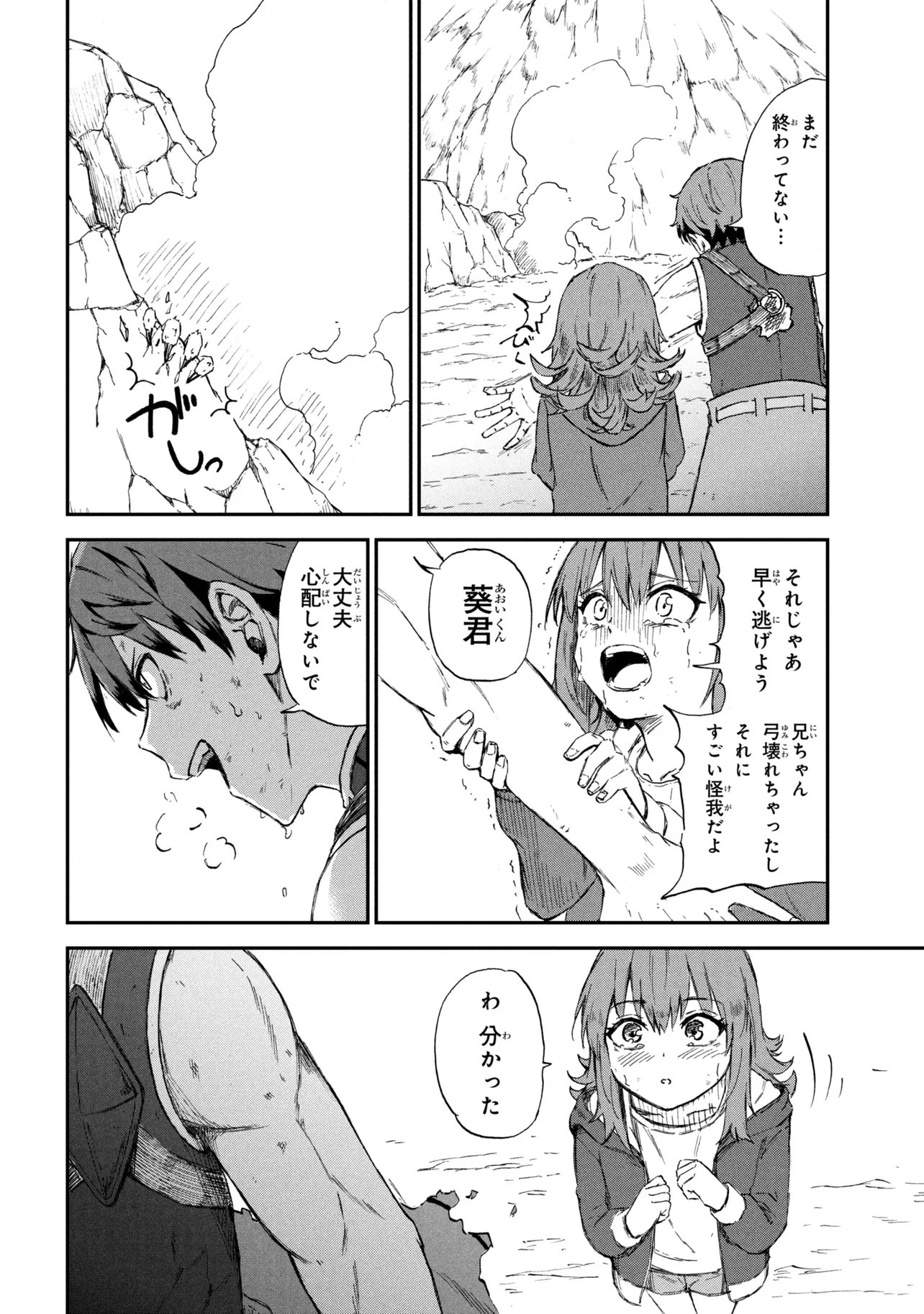 必中なので安全圏からペチペチ矢を射ってレベルアップ 第3.1話 - Page 12