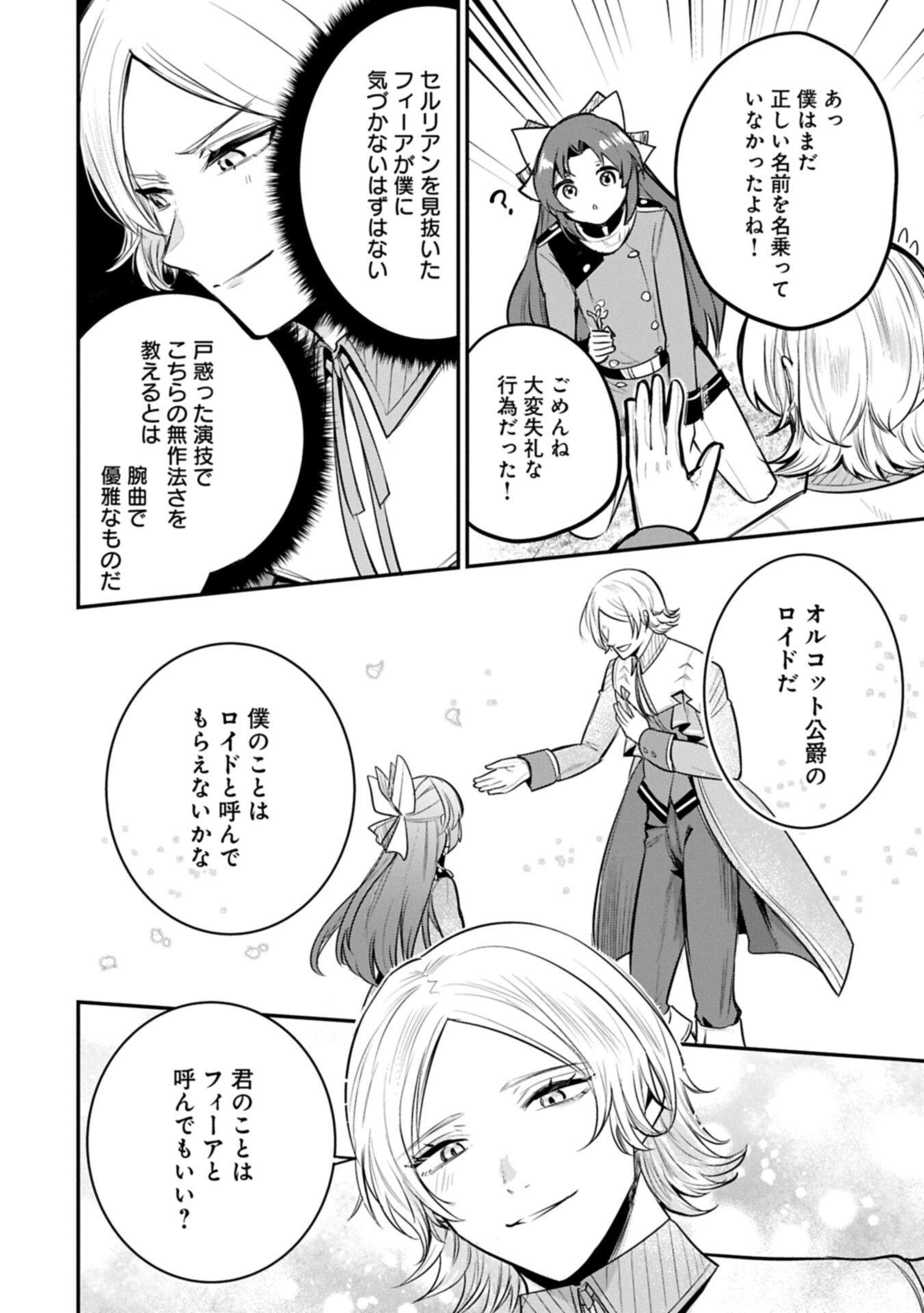 転生した大聖女は、聖女であることをひた隠す 第64.1話 - Page 12