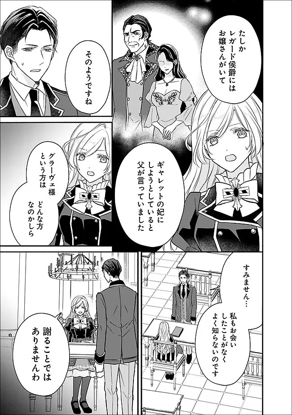 予言された悪役令嬢は小鳥と謳う ~未来を知る専属執事に「君を救う」と言われました~ 第11話 - Page 13