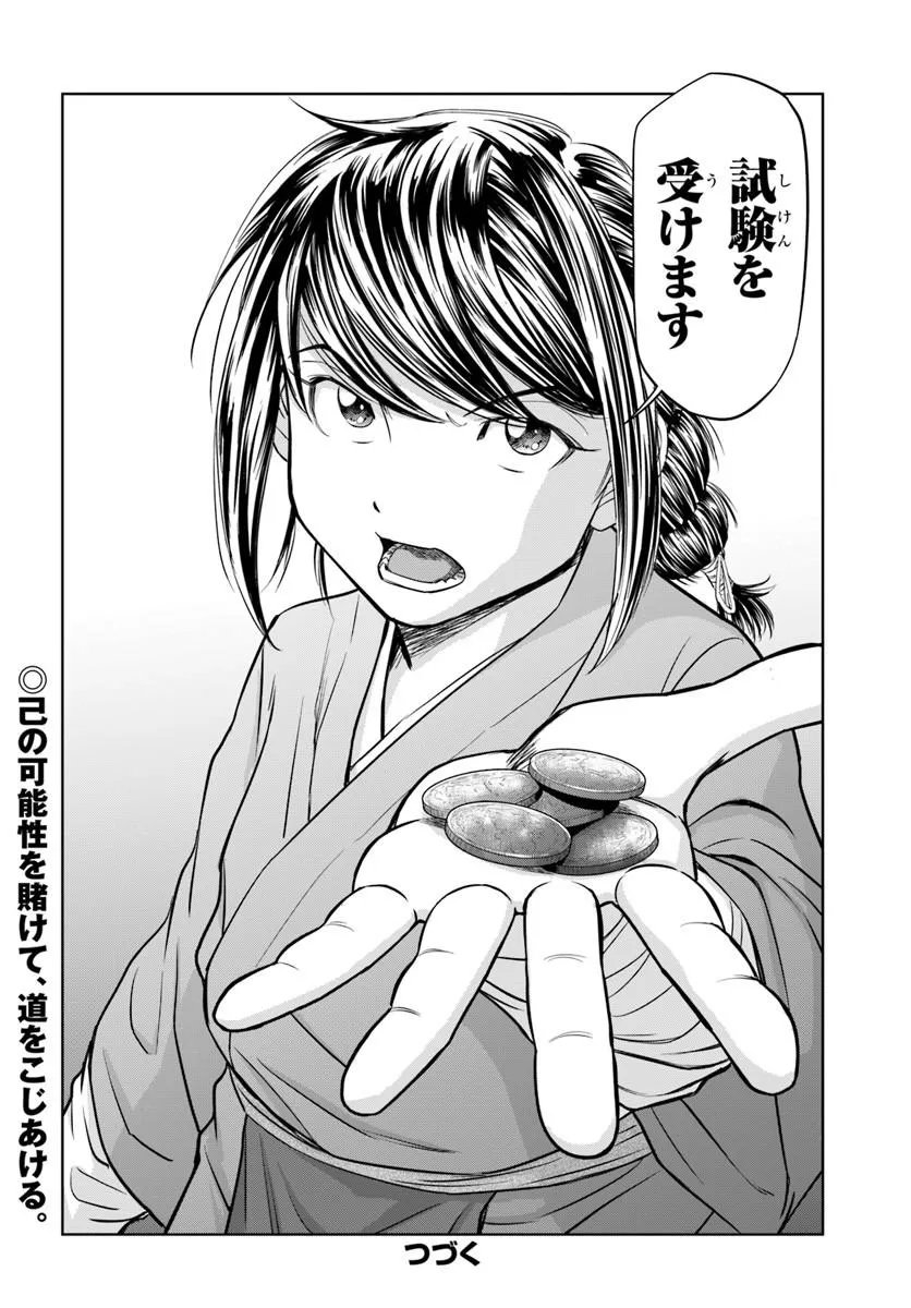 不死を求める者、これを道士と呼ぶ 第3.2話 - Page 13