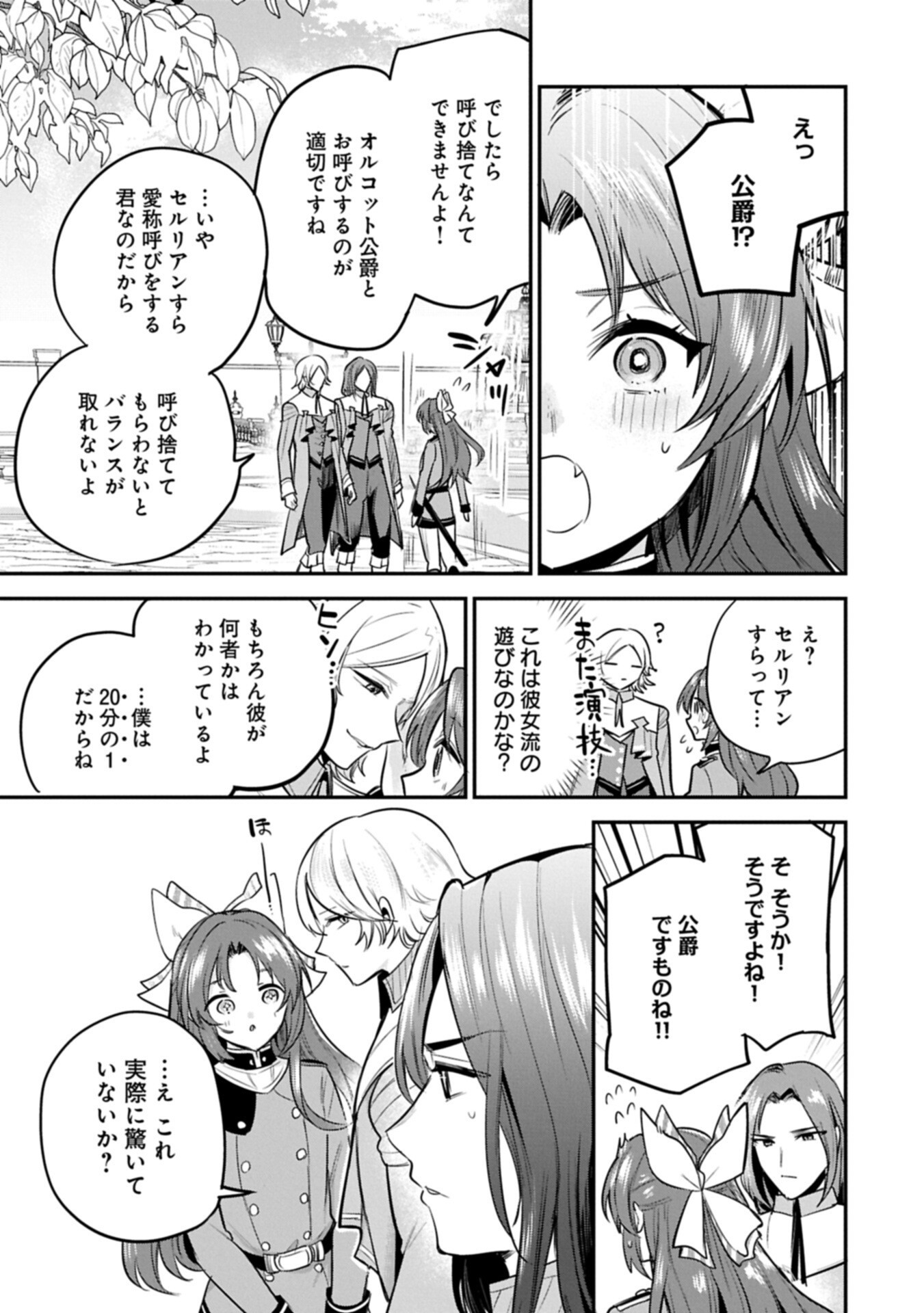 転生した大聖女は、聖女であることをひた隠す 第64.1話 - Page 13