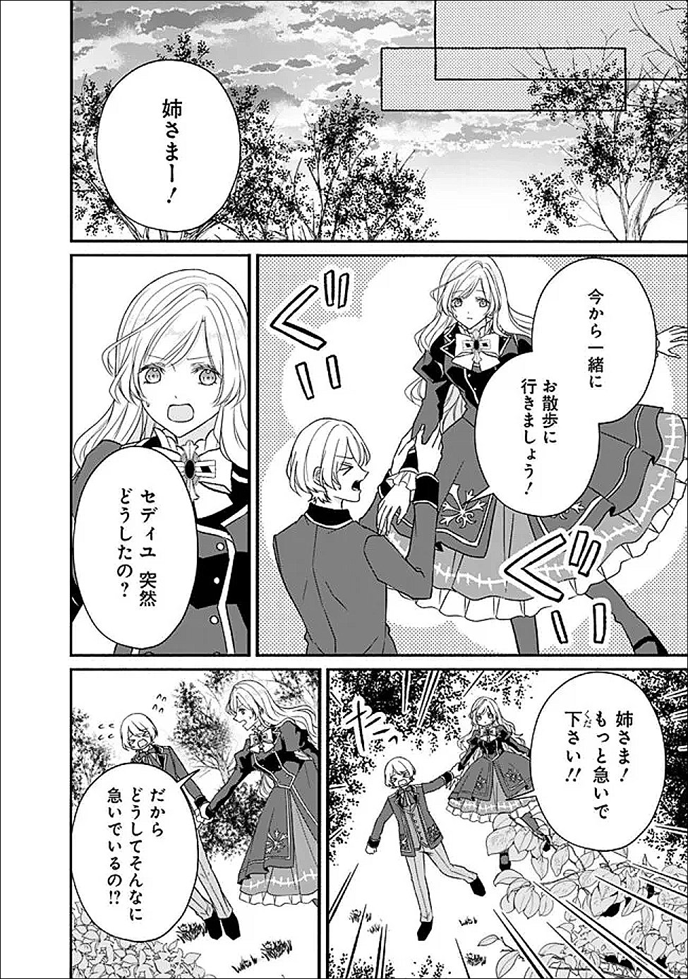 予言された悪役令嬢は小鳥と謳う ~未来を知る専属執事に「君を救う」と言われました~ 第11話 - Page 14