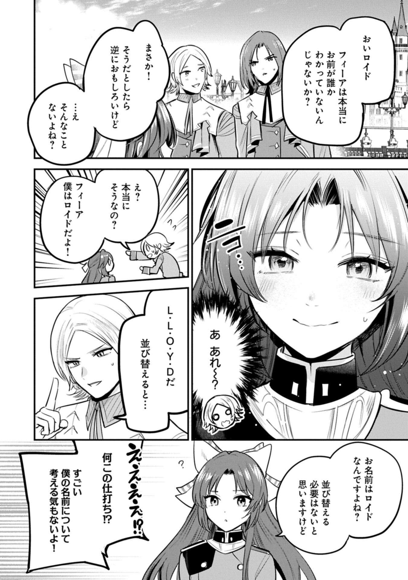 転生した大聖女は、聖女であることをひた隠す 第64.1話 - Page 14