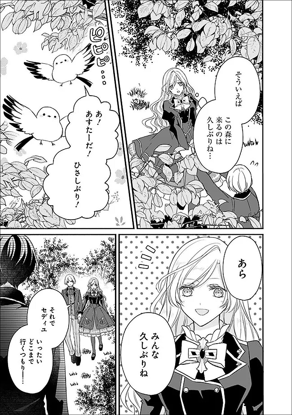 予言された悪役令嬢は小鳥と謳う ~未来を知る専属執事に「君を救う」と言われました~ 第11話 - Page 15