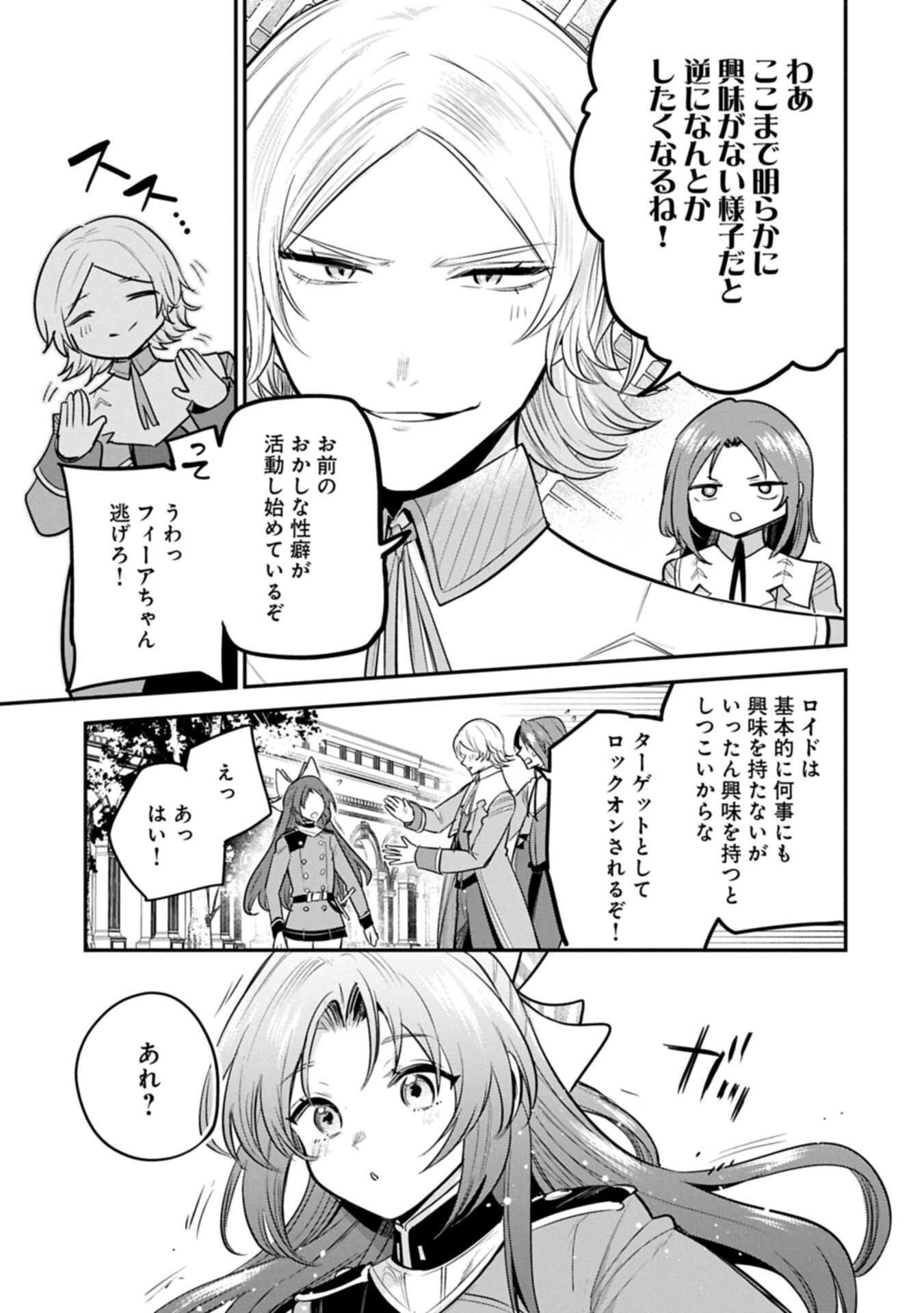 転生した大聖女は、聖女であることをひた隠す 第64.1話 - Page 15