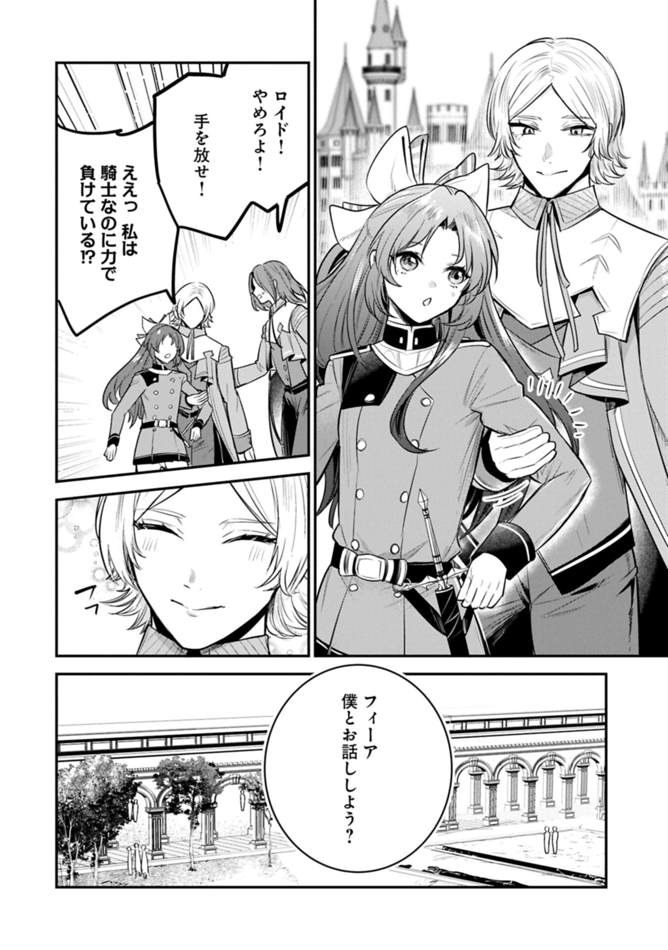 転生した大聖女は、聖女であることをひた隠す 第64.1話 - Page 16