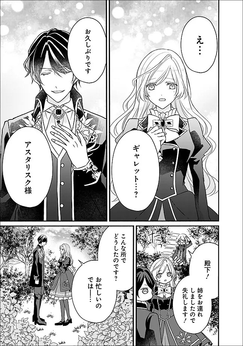 予言された悪役令嬢は小鳥と謳う ~未来を知る専属執事に「君を救う」と言われました~ 第11話 - Page 17