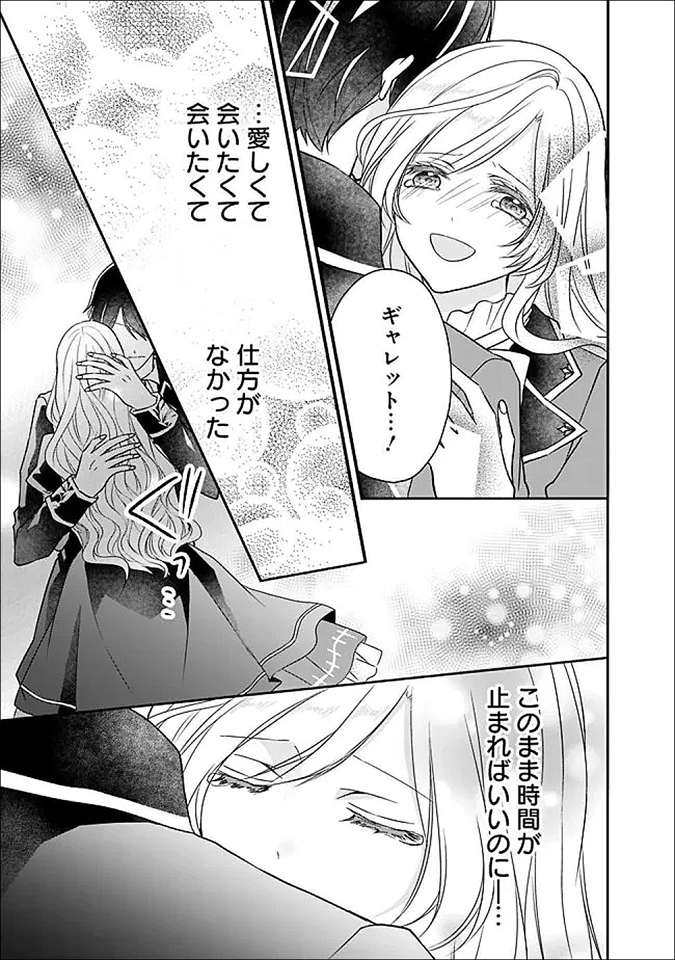 予言された悪役令嬢は小鳥と謳う ~未来を知る専属執事に「君を救う」と言われました~ 第11話 - Page 19
