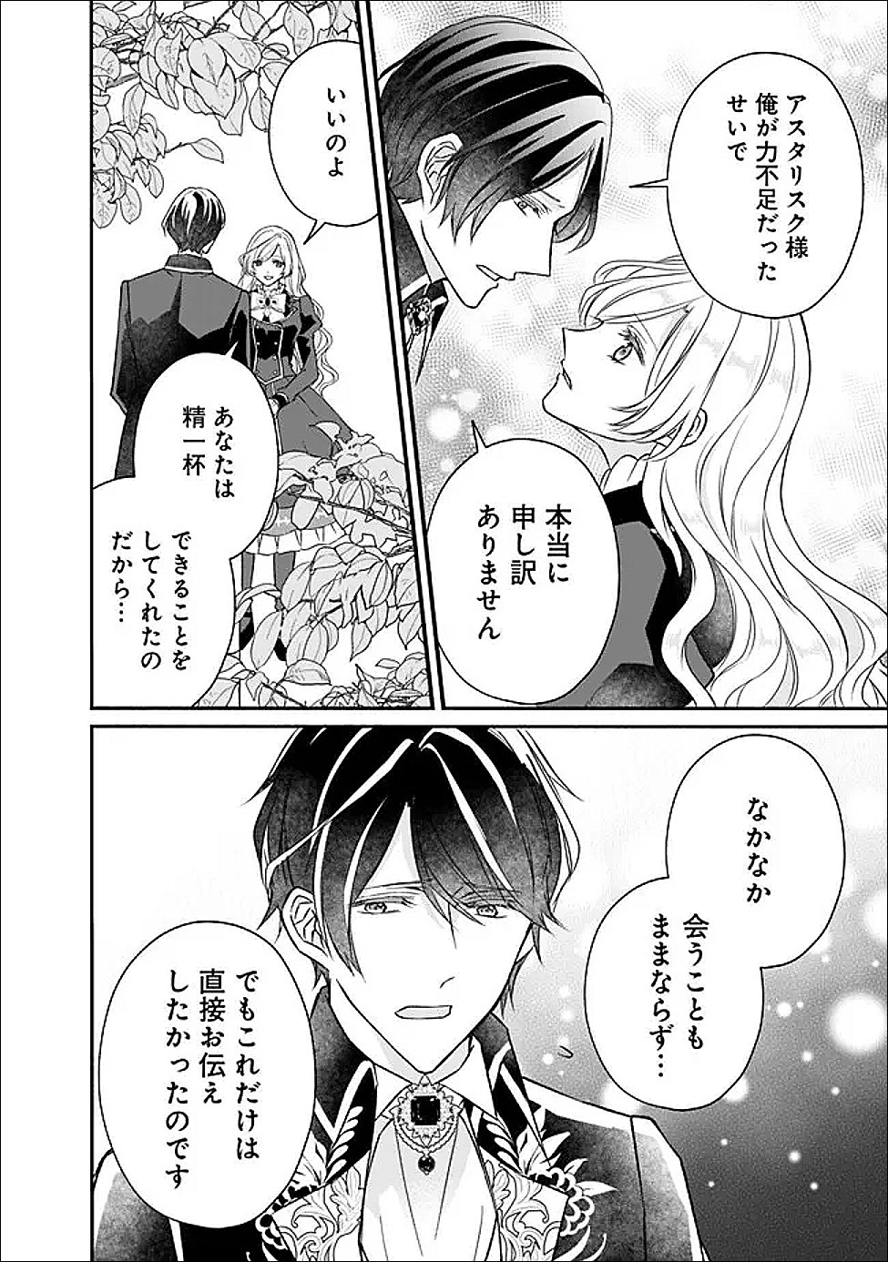 予言された悪役令嬢は小鳥と謳う ~未来を知る専属執事に「君を救う」と言われました~ 第11話 - Page 20