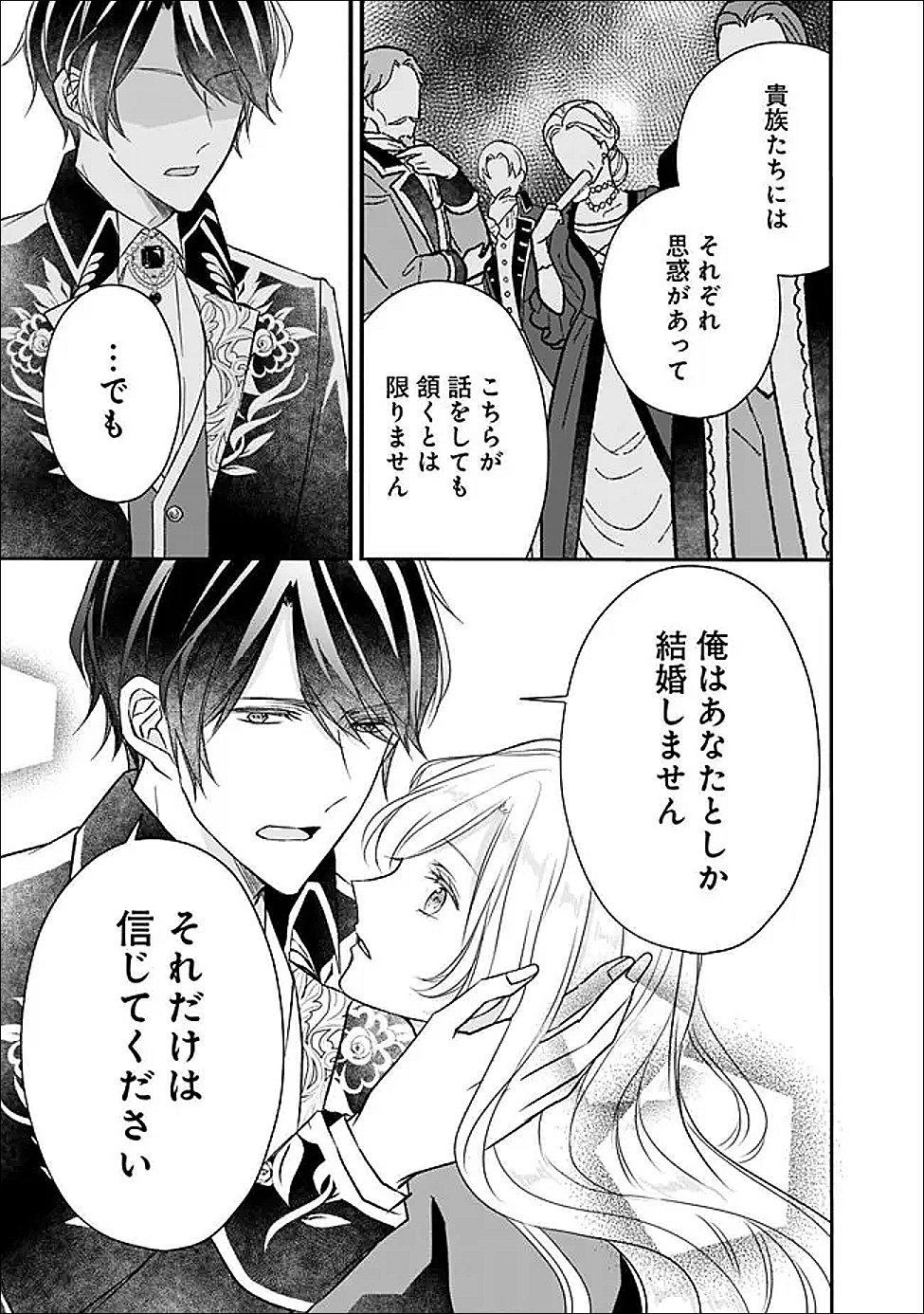 予言された悪役令嬢は小鳥と謳う ~未来を知る専属執事に「君を救う」と言われました~ 第11話 - Page 21