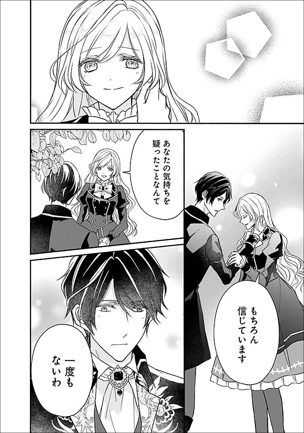 予言された悪役令嬢は小鳥と謳う ~未来を知る専属執事に「君を救う」と言われました~ 第11話 - Page 22