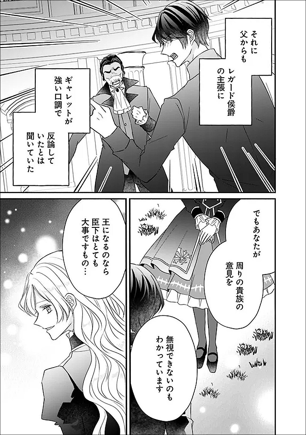 予言された悪役令嬢は小鳥と謳う ~未来を知る専属執事に「君を救う」と言われました~ 第11話 - Page 23