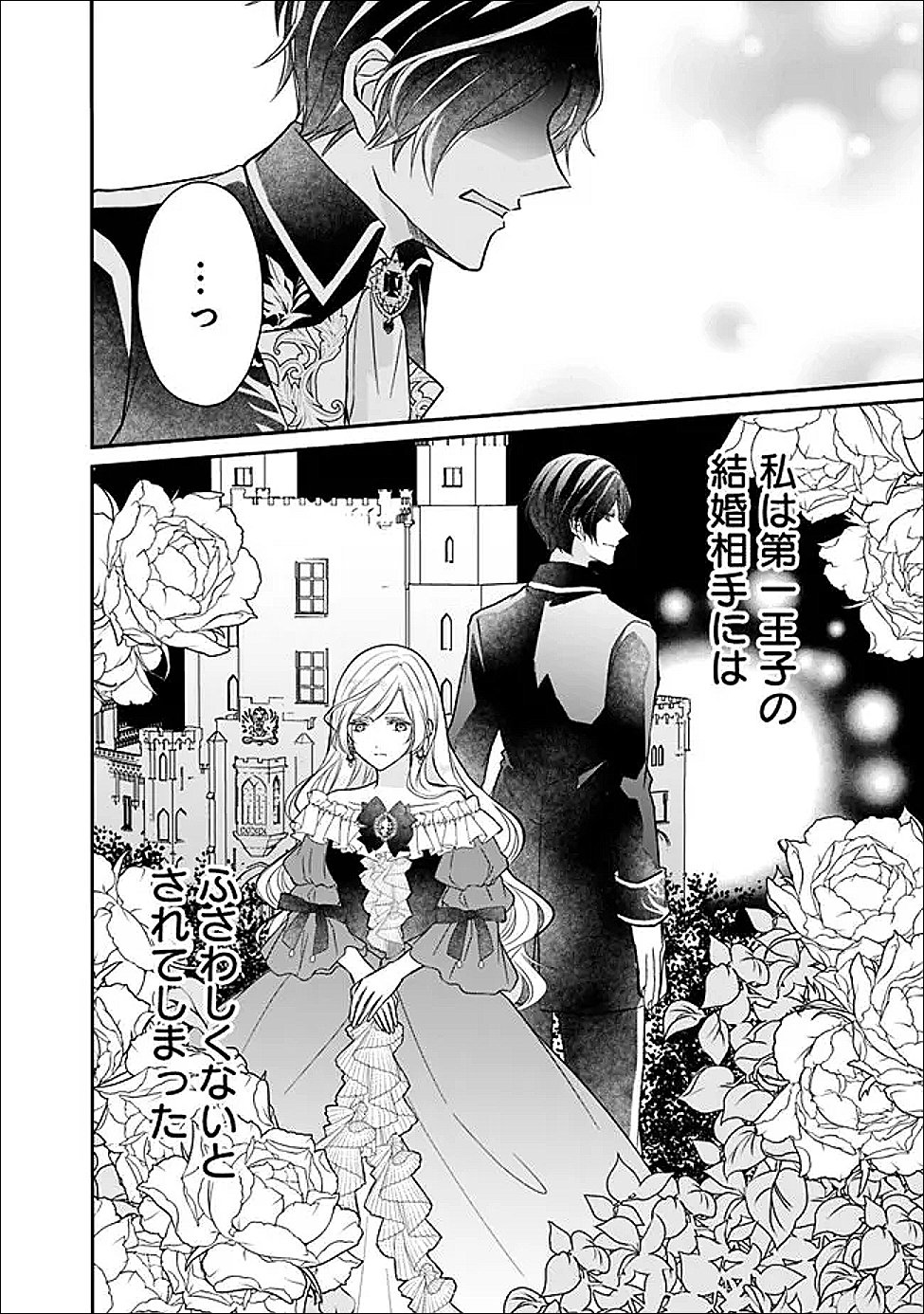 予言された悪役令嬢は小鳥と謳う ~未来を知る専属執事に「君を救う」と言われました~ 第11話 - Page 24