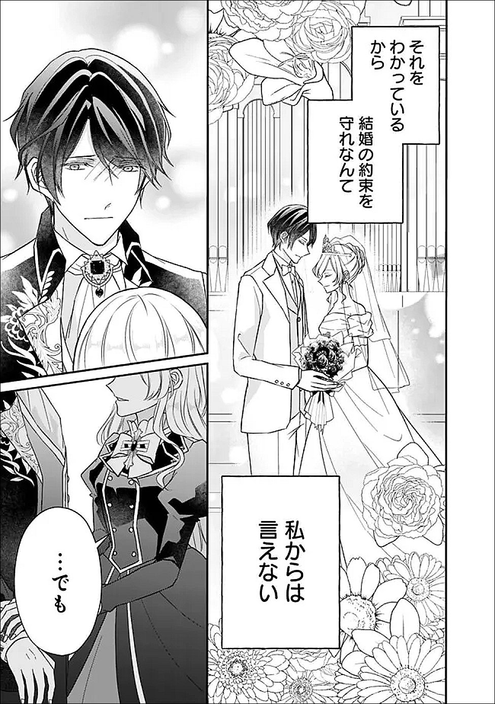 予言された悪役令嬢は小鳥と謳う ~未来を知る専属執事に「君を救う」と言われました~ 第11話 - Page 25