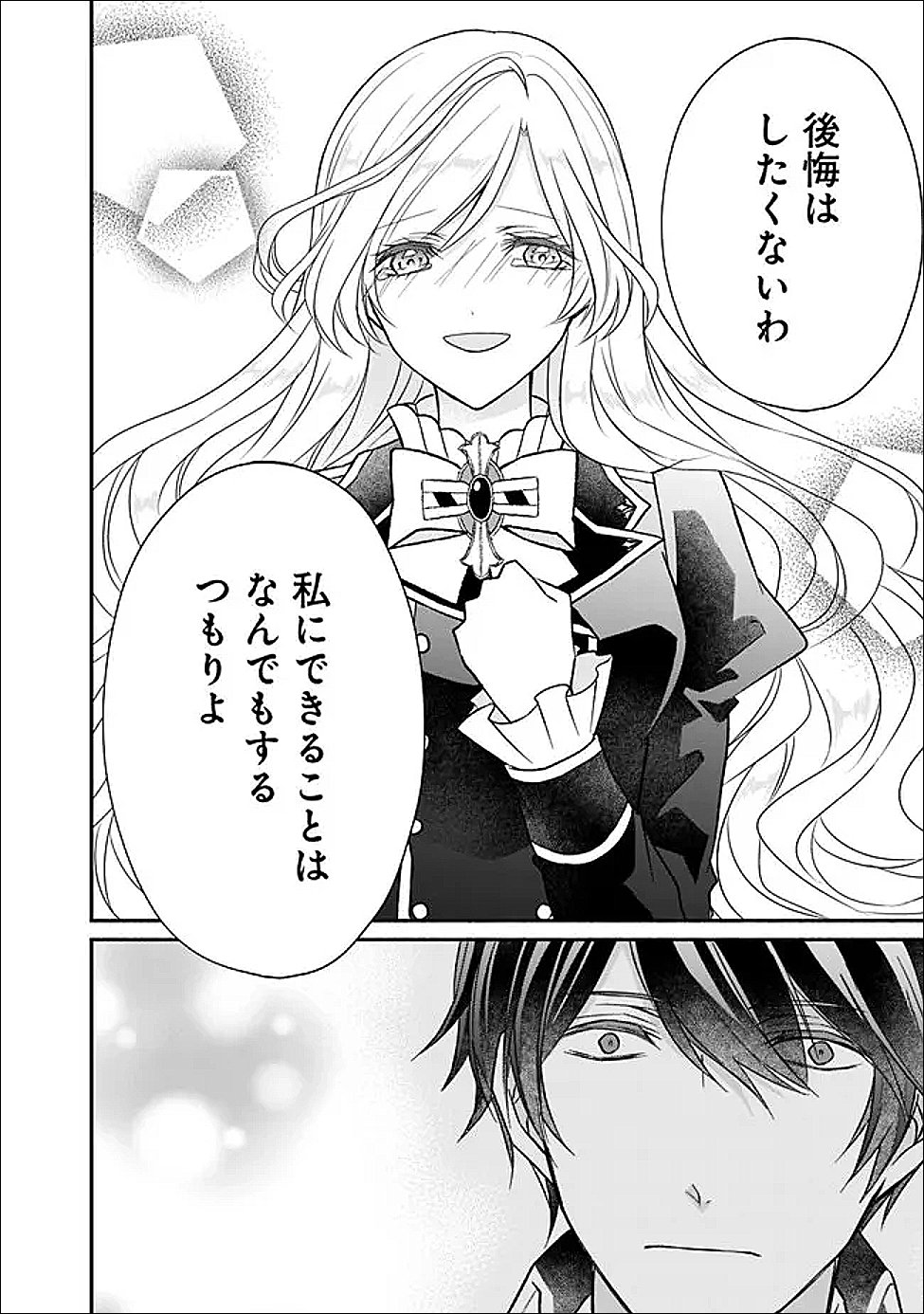 予言された悪役令嬢は小鳥と謳う ~未来を知る専属執事に「君を救う」と言われました~ 第11話 - Page 26