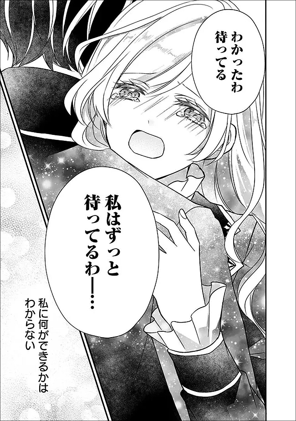 予言された悪役令嬢は小鳥と謳う ~未来を知る専属執事に「君を救う」と言われました~ 第11話 - Page 29