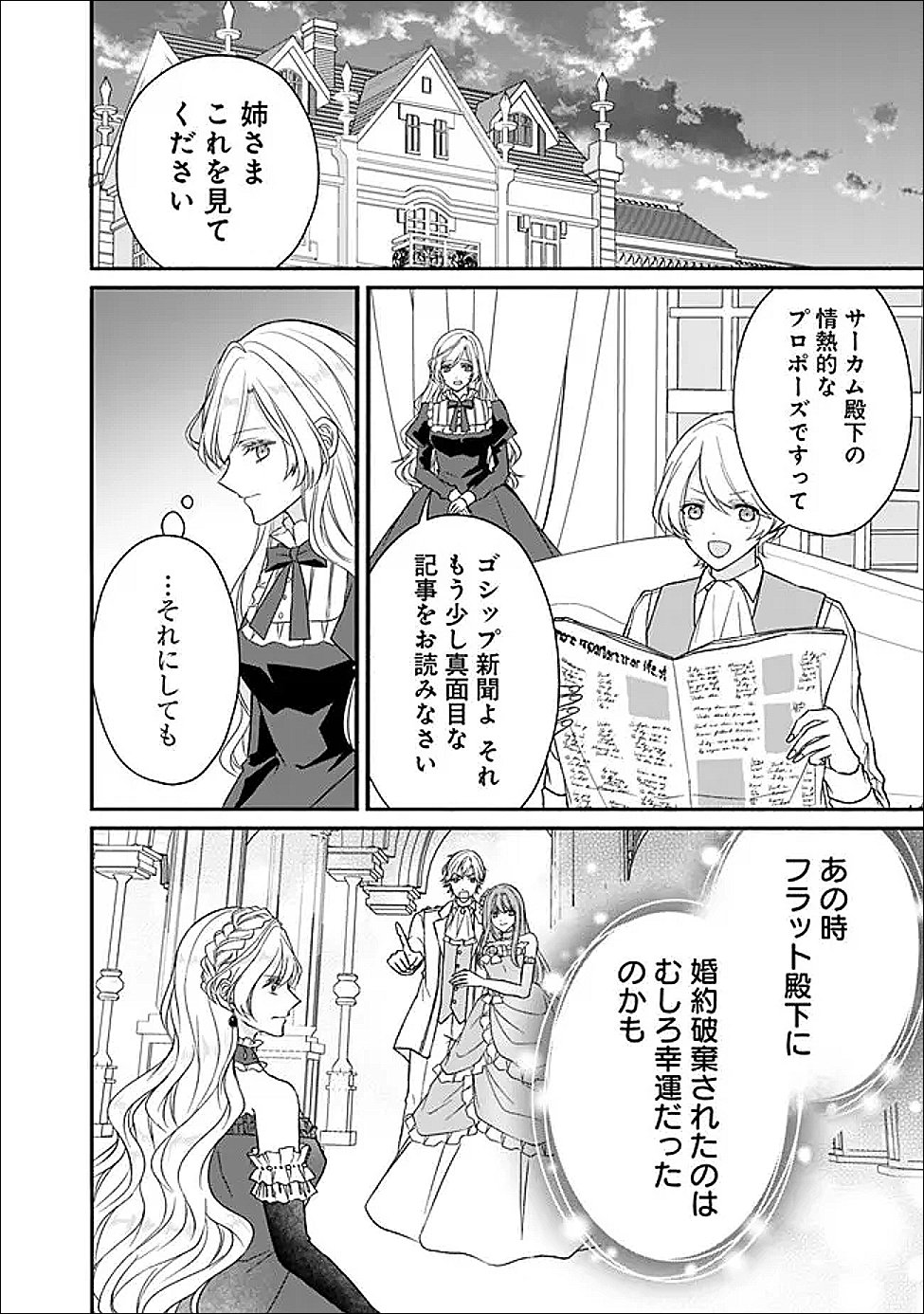 予言された悪役令嬢は小鳥と謳う ~未来を知る専属執事に「君を救う」と言われました~ 第11話 - Page 2
