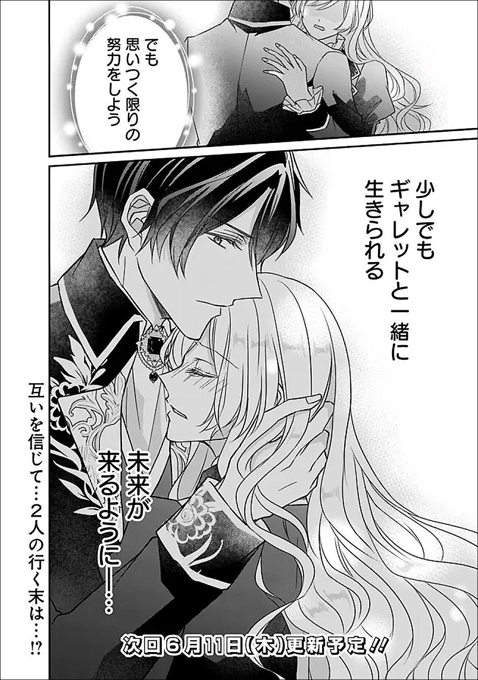 予言された悪役令嬢は小鳥と謳う ~未来を知る専属執事に「君を救う」と言われました~ 第11話 - Page 30