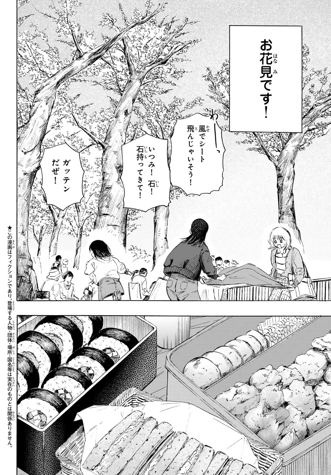 カインズオブブルー! 第4話 - Page 2