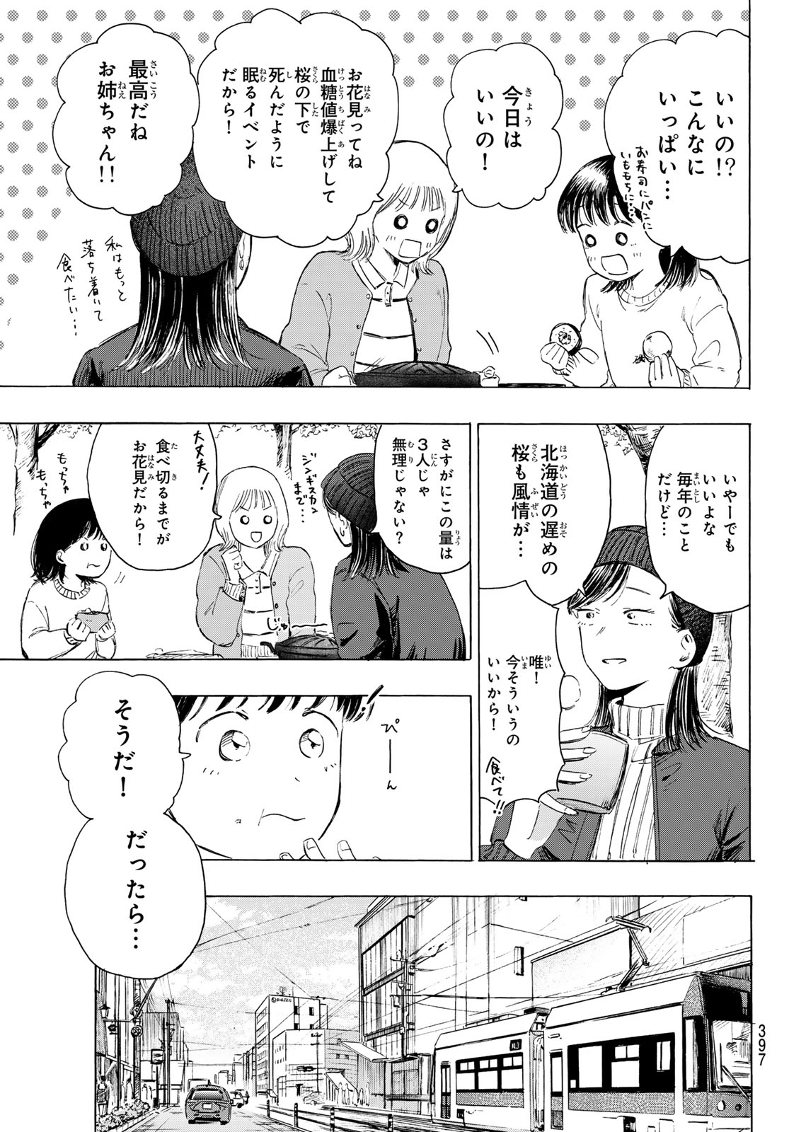 カインズオブブルー! 第4話 - Page 3