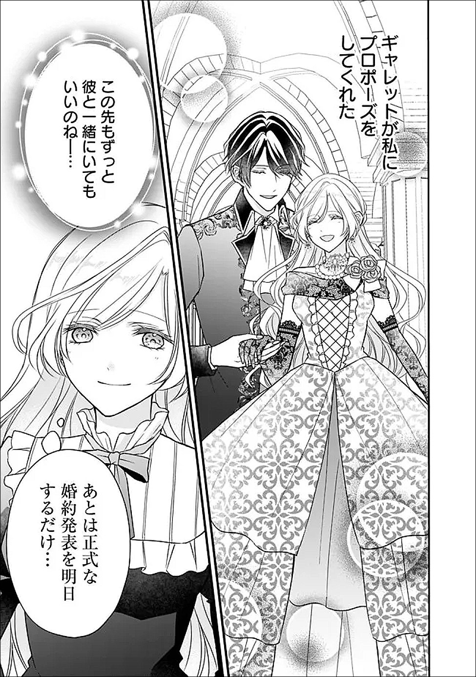 予言された悪役令嬢は小鳥と謳う ~未来を知る専属執事に「君を救う」と言われました~ 第11話 - Page 3