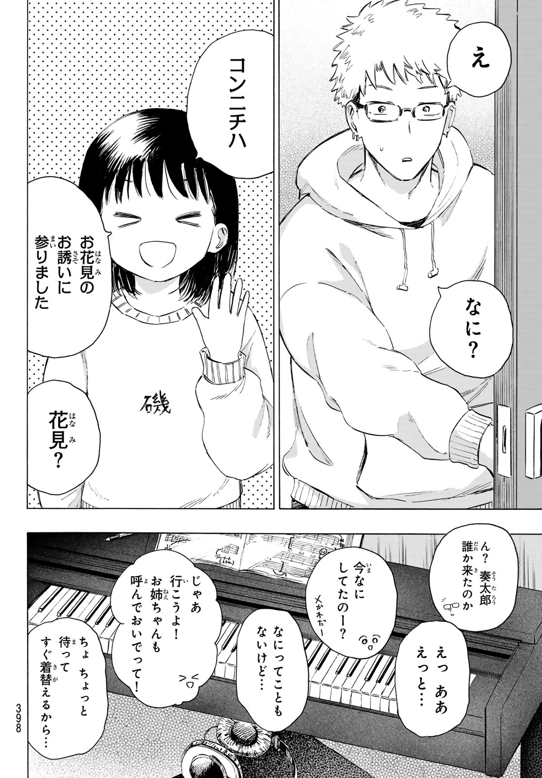 カインズオブブルー! 第4話 - Page 4