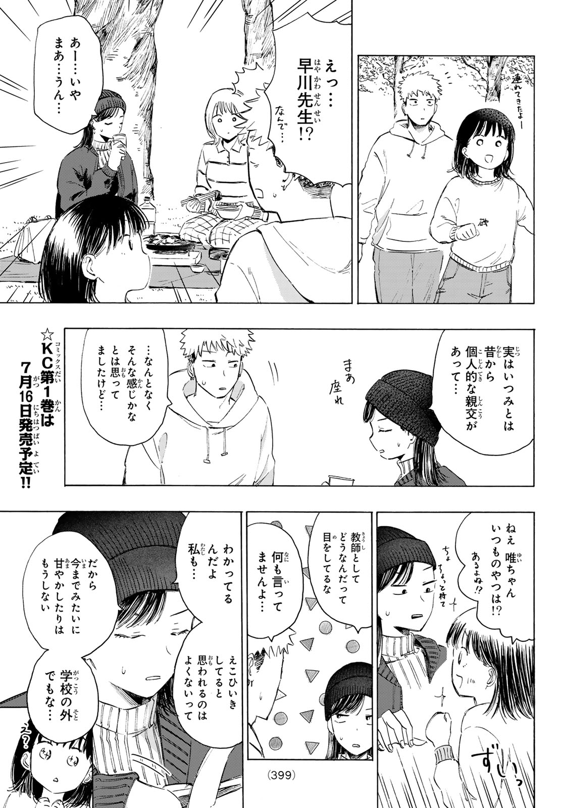 カインズオブブルー! 第4話 - Page 5