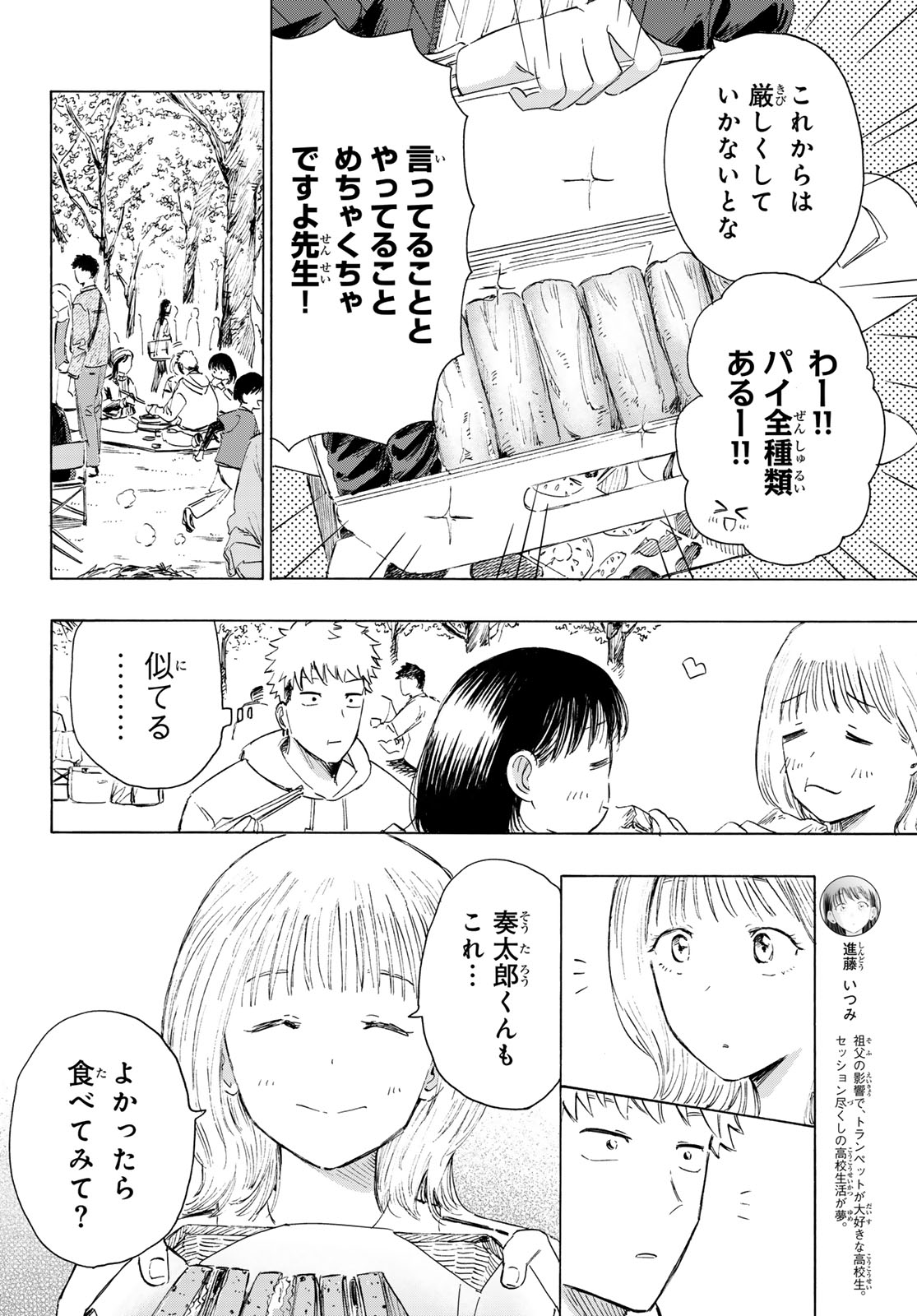 カインズオブブルー! 第4話 - Page 6