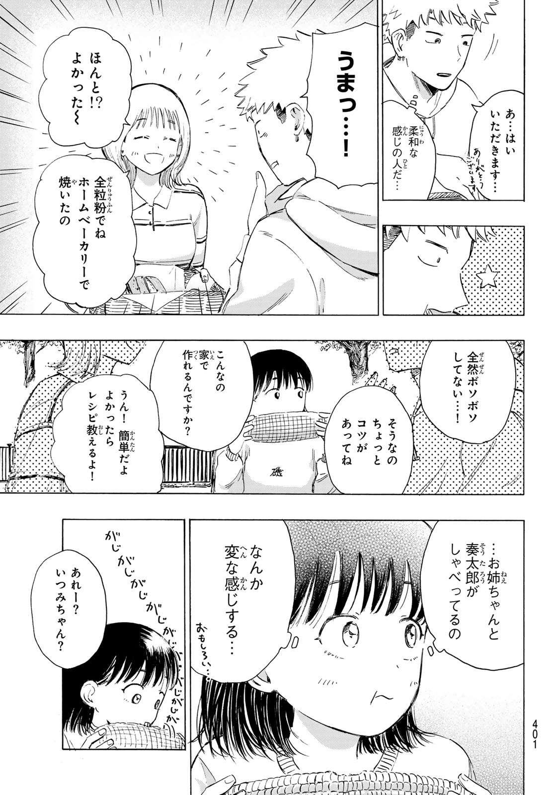 カインズオブブルー! 第4話 - Page 7