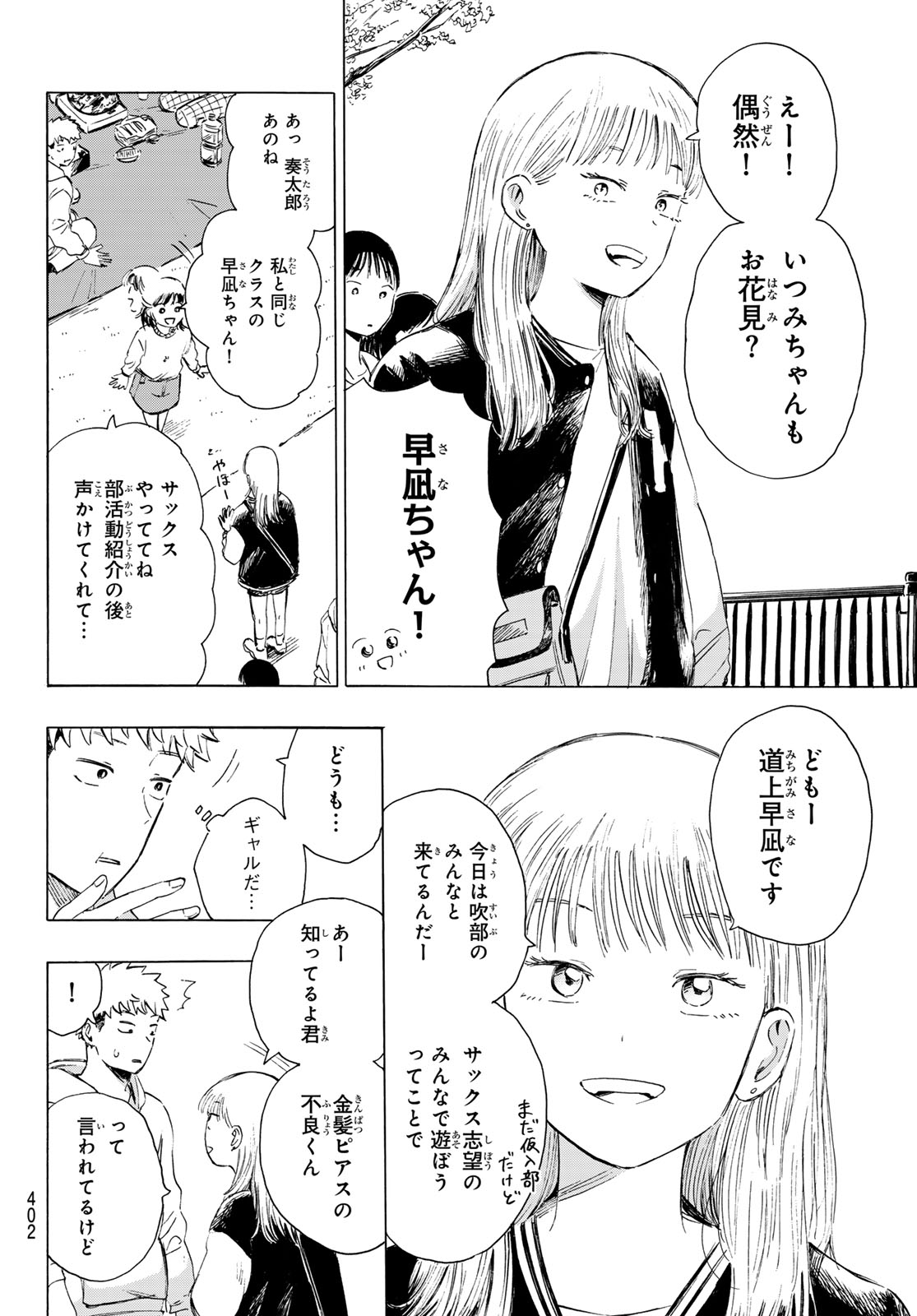 カインズオブブルー! 第4話 - Page 8