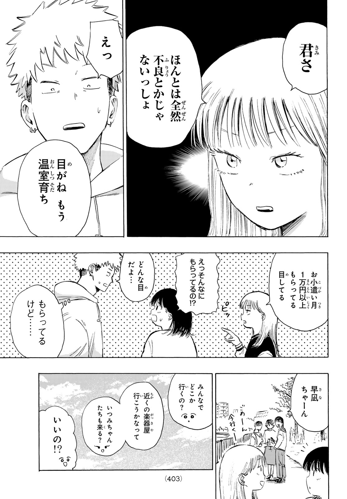 カインズオブブルー! 第4話 - Page 9
