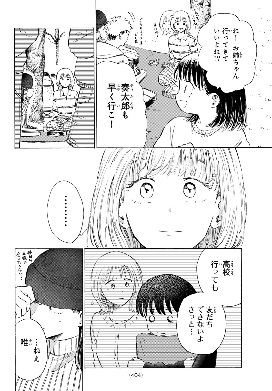 カインズオブブルー! 第4話 - Page 10