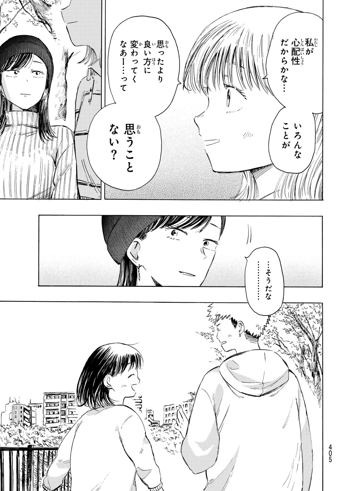 カインズオブブルー! 第4話 - Page 11